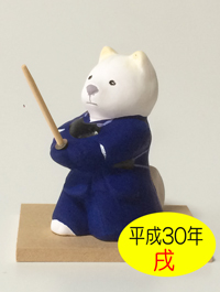 E11-001 干支・戌（いぬ）剣道人形（紺）【博多人形】